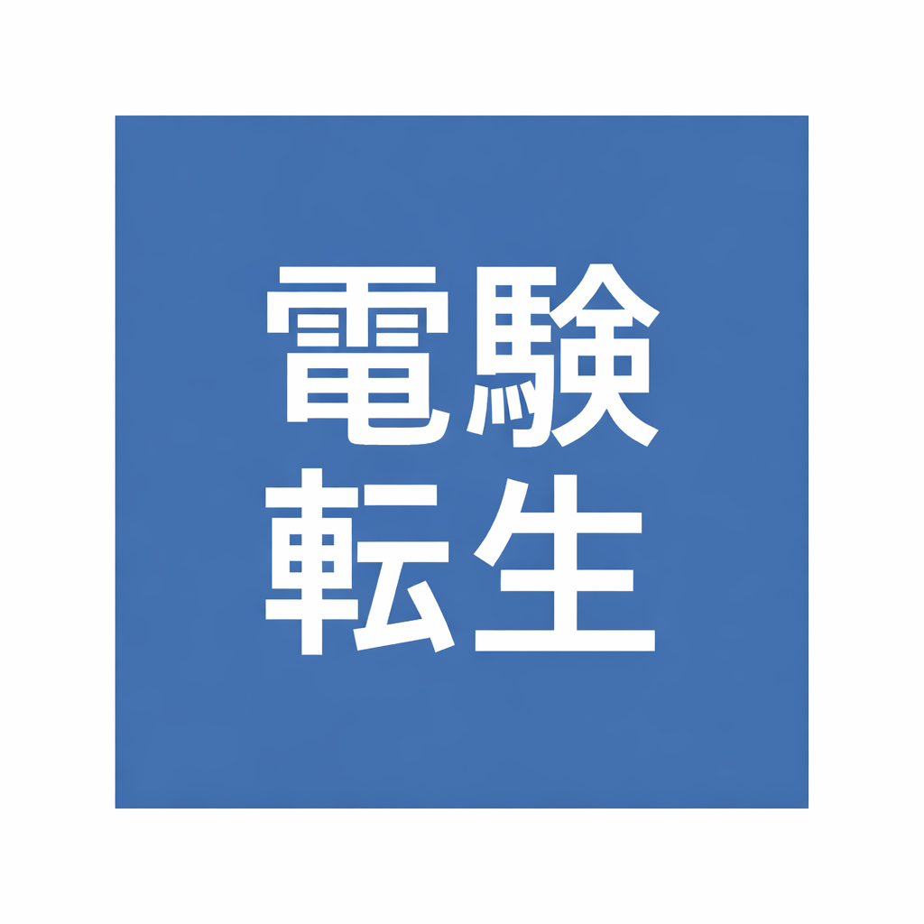 denken-tensei.com favicon