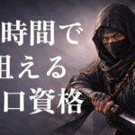 危険物乙4 独学勉強法と通信講座の選び方｜設備管理転職前に最短取得する手順