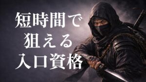危険物乙4 独学勉強法と通信講座の選び方｜設備管理転職前に最短取得する手順