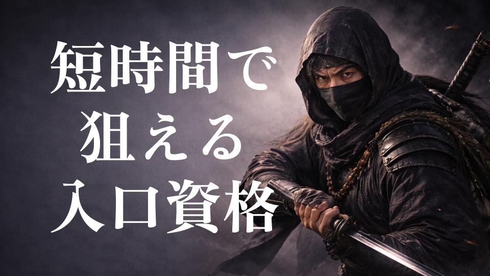 危険物乙4 独学勉強法と通信講座の選び方｜設備管理転職前に最短取得する手順