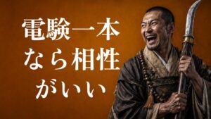 能セン 評判・口コミ【電験三種に特化した通信講座を社会人目線で検証】