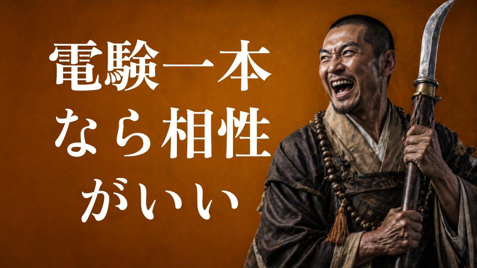 能セン 評判・口コミ【電験三種に特化した通信講座を社会人目線で検証】
