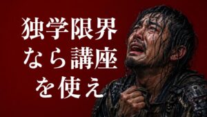 電験三種 通信講座おすすめ比較【独学で行き詰まった社会人向け判断基準】