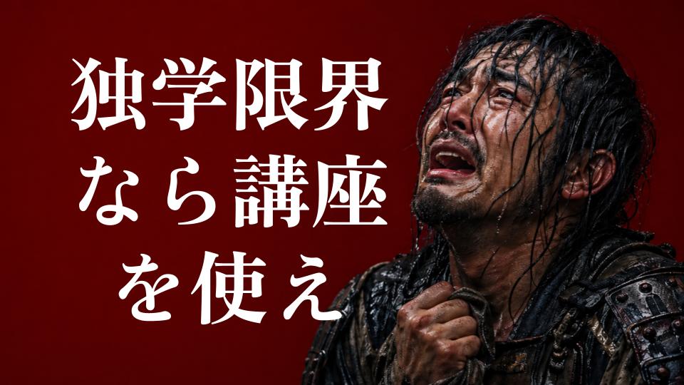 電験三種 通信講座おすすめ比較【独学で行き詰まった社会人向け判断基準】