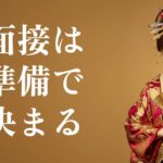設備管理への転職面接で聞かれること｜よくある質問と回答の準備を整理する