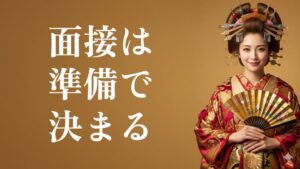 設備管理への転職面接で聞かれること｜よくある質問と回答の準備を整理する
