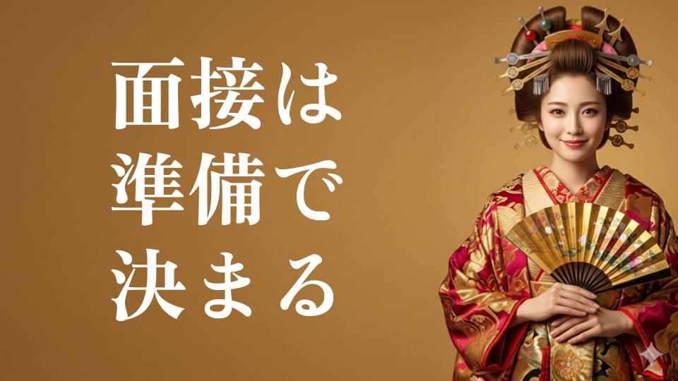 設備管理への転職面接で聞かれること｜よくある質問と回答の準備を整理する