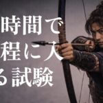第二種電気工事士 筆記試験の対策法｜合格に必要な勉強時間と効率的な進め方