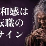 ビルメンに向いていない人の特徴7選｜辞めたいと感じたら読む転職先ガイド