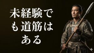 ビルメン未経験転職は難しい？成功できる人の条件と進め方ロードマップ