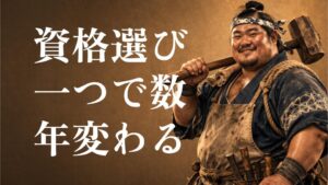 電験三種と第二種電気工事士の違いとは｜設備管理・ビルメンを目指す人がどちらを先に取るべきか解説