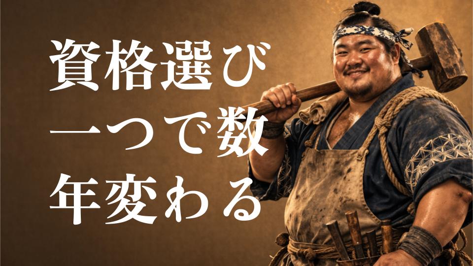 電験三種と第二種電気工事士の違いとは｜設備管理・ビルメンを目指す人がどちらを先に取るべきか解説