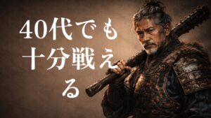 40代未経験で設備管理に転職できる？成功できる人の条件と会社選びのポイントを解説