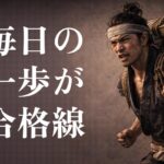 電験三種の勉強法｜社会人が独学で合格するための科目別対策と学習順序