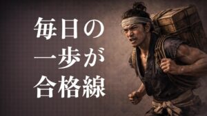 電験三種の勉強法｜社会人が独学で合格するための科目別対策と学習順序